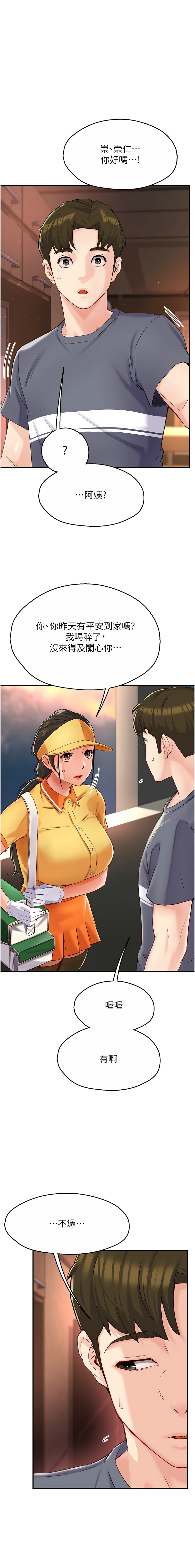 [SaraJin & ttwook & 孔心] 痒乐多阿姨 | 癢樂多阿姨 1-15 [Chinese] [Ongoing]全集