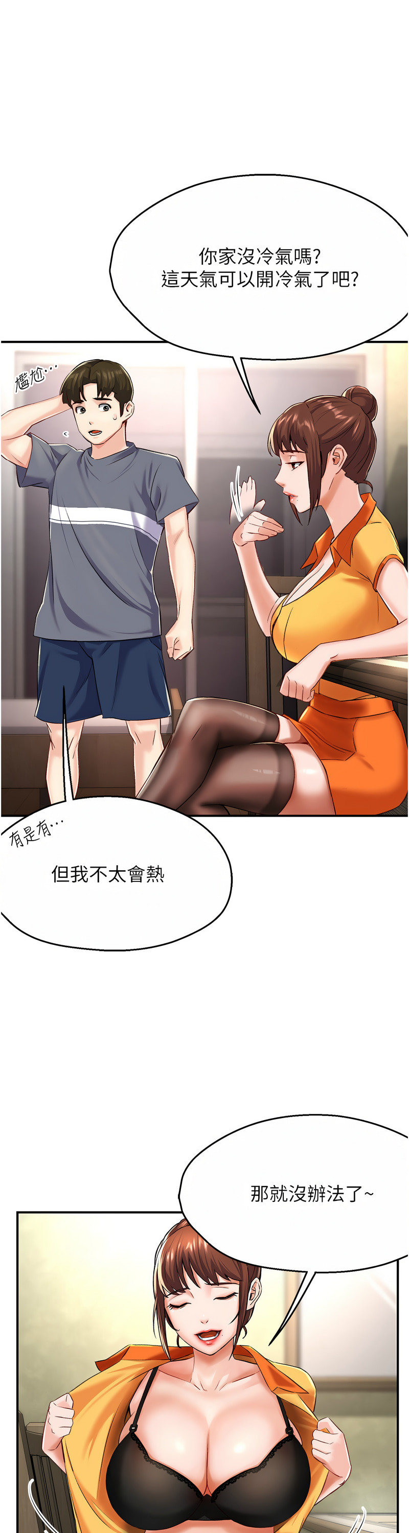 [SaraJin & ttwook & 孔心] 痒乐多阿姨 | 癢樂多阿姨 1-15 [Chinese] [Ongoing]全集