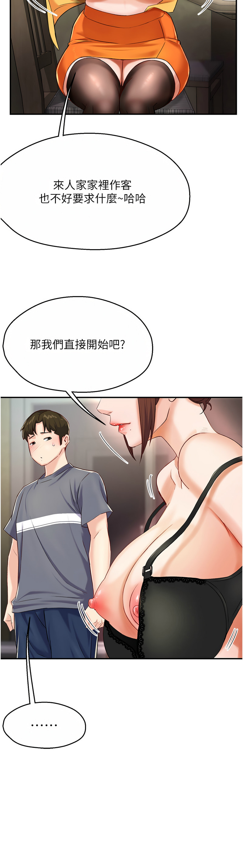 [SaraJin & ttwook & 孔心] 痒乐多阿姨 | 癢樂多阿姨 1-15 [Chinese] [Ongoing]全集