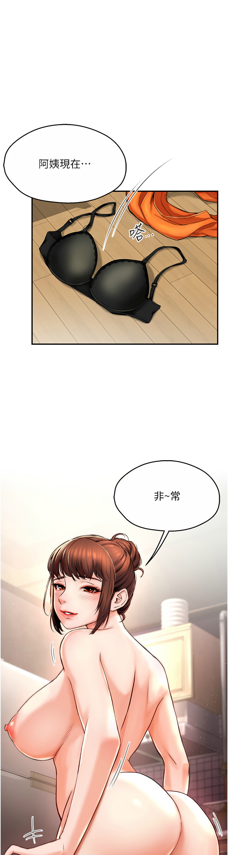 [SaraJin & ttwook & 孔心] 痒乐多阿姨 | 癢樂多阿姨 1-15 [Chinese] [Ongoing]全集