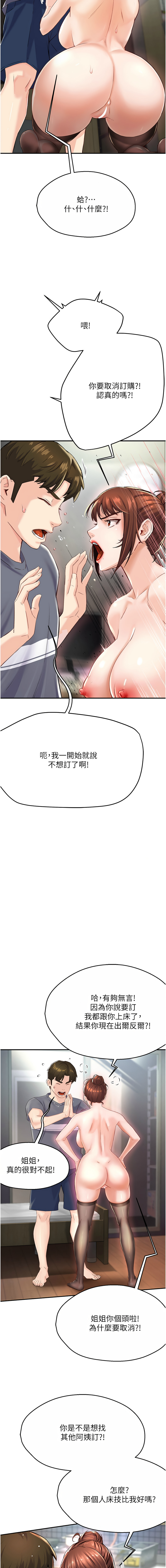 [SaraJin & ttwook & 孔心] 痒乐多阿姨 | 癢樂多阿姨 1-15 [Chinese] [Ongoing]全集