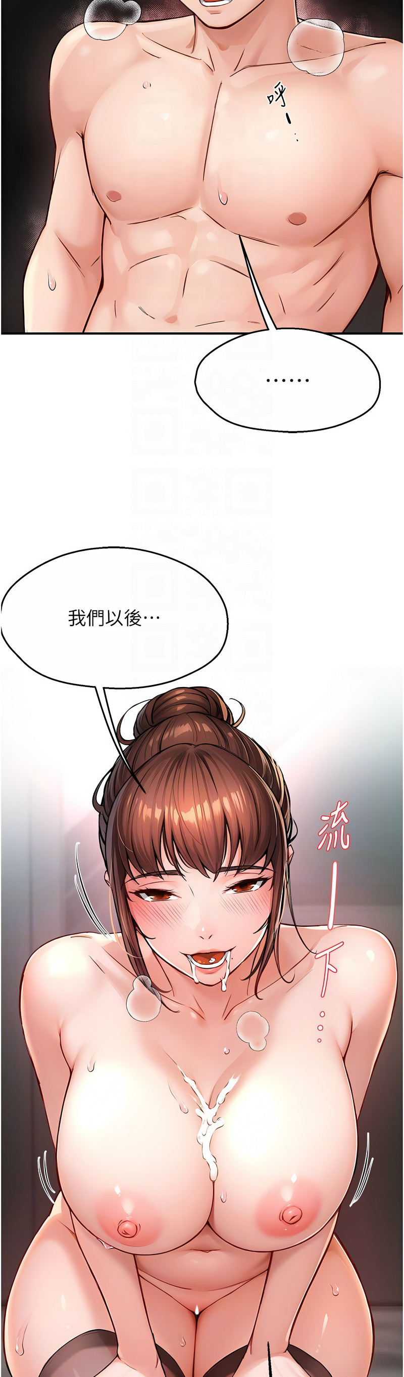 [SaraJin & ttwook & 孔心] 痒乐多阿姨 | 癢樂多阿姨 1-15 [Chinese] [Ongoing]全集