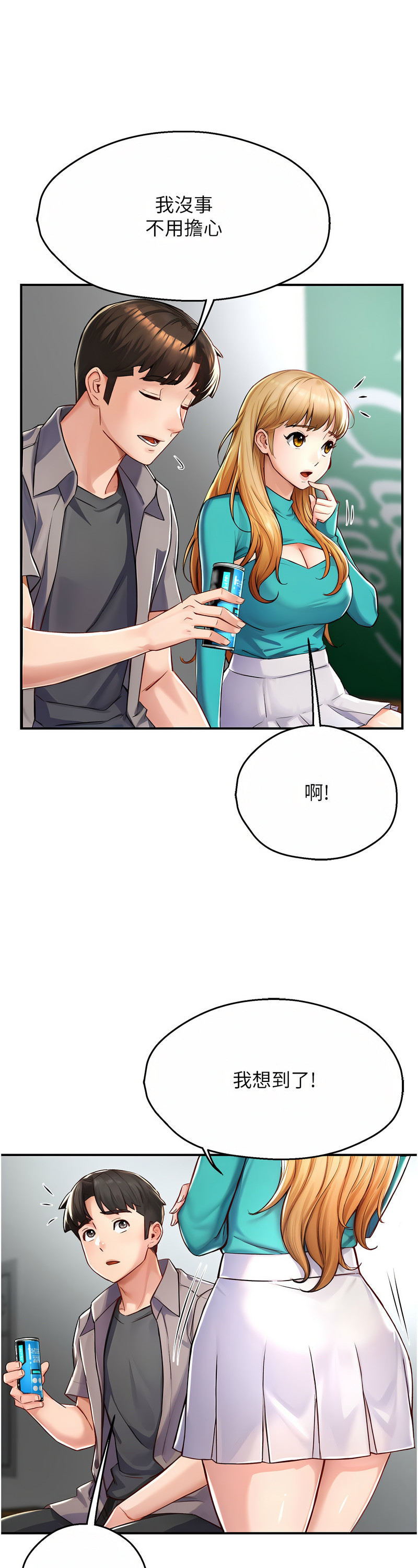 [SaraJin & ttwook & 孔心] 痒乐多阿姨 | 癢樂多阿姨 1-15 [Chinese] [Ongoing]全集