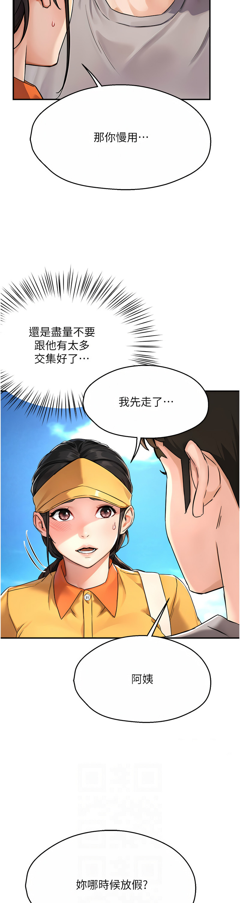 [SaraJin & ttwook & 孔心] 痒乐多阿姨 | 癢樂多阿姨 1-15 [Chinese] [Ongoing]全集