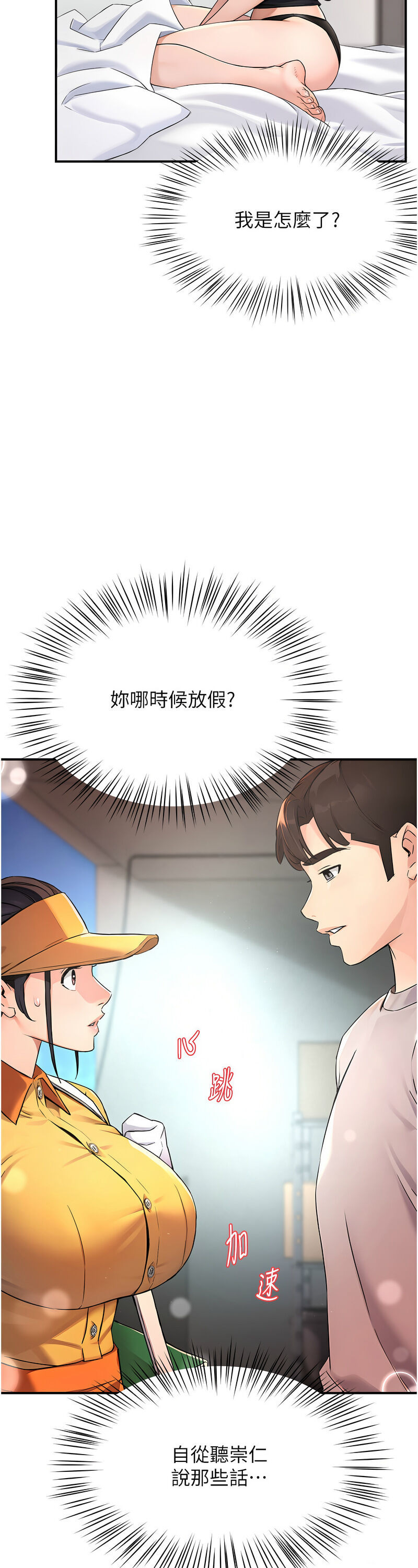 [SaraJin & ttwook & 孔心] 痒乐多阿姨 | 癢樂多阿姨 1-15 [Chinese] [Ongoing]全集