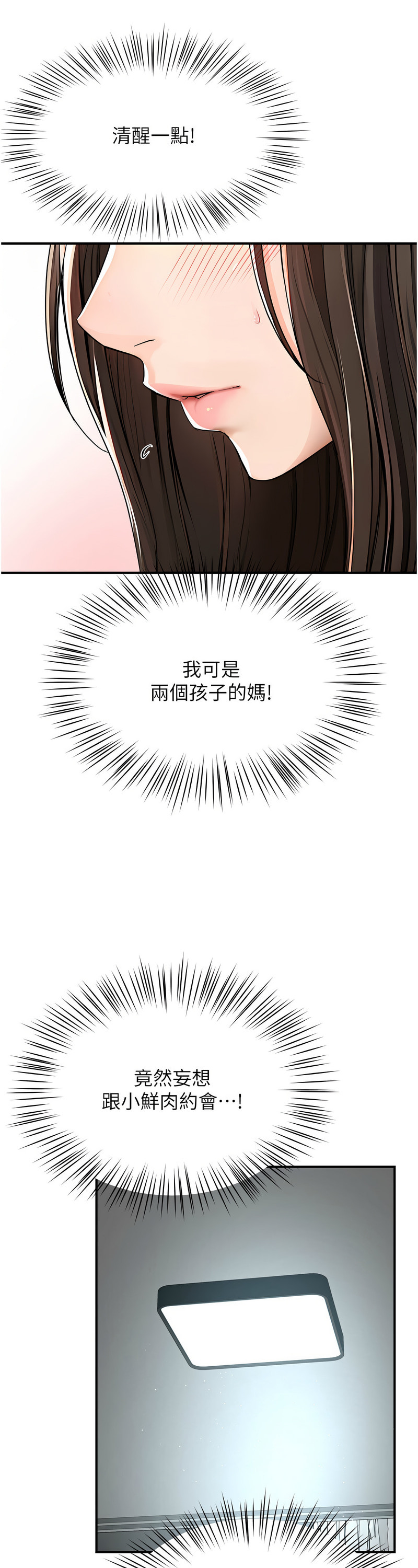 [SaraJin & ttwook & 孔心] 痒乐多阿姨 | 癢樂多阿姨 1-15 [Chinese] [Ongoing]全集