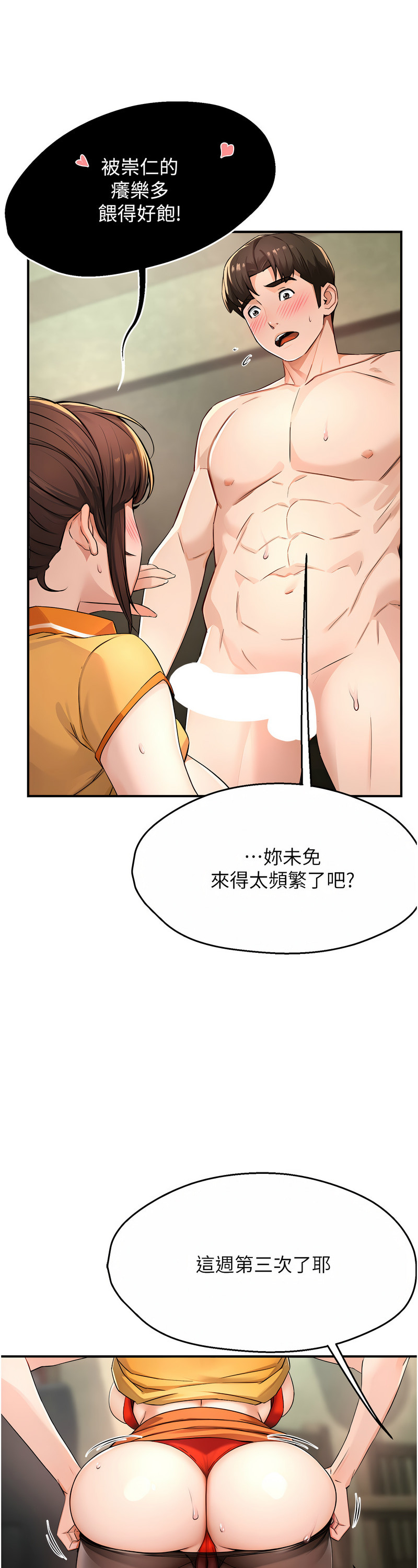 [SaraJin & ttwook & 孔心] 痒乐多阿姨 | 癢樂多阿姨 1-15 [Chinese] [Ongoing]全集