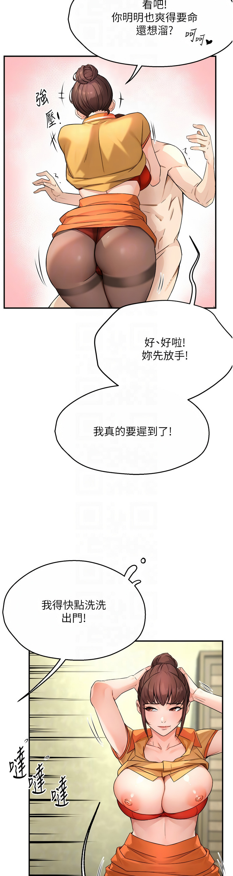 [SaraJin & ttwook & 孔心] 痒乐多阿姨 | 癢樂多阿姨 1-15 [Chinese] [Ongoing]全集