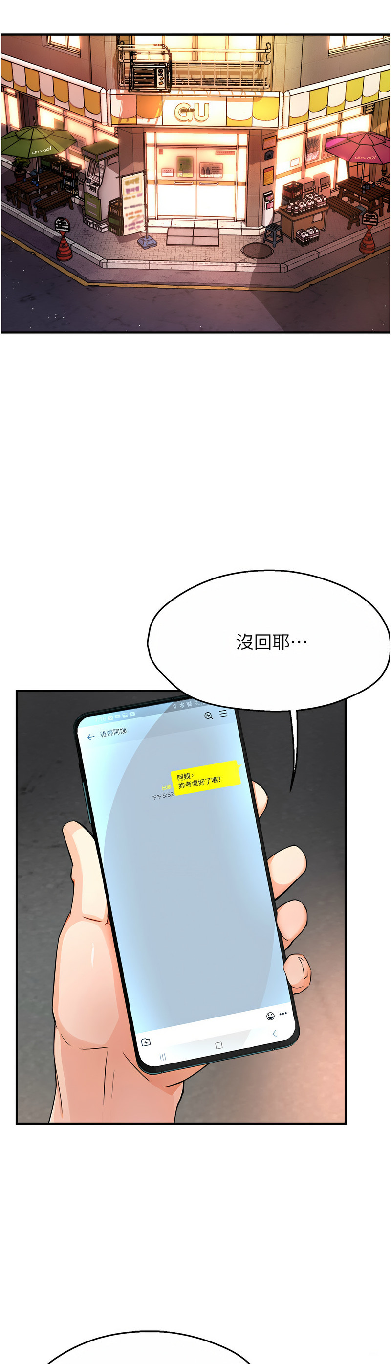 [SaraJin & ttwook & 孔心] 痒乐多阿姨 | 癢樂多阿姨 1-15 [Chinese] [Ongoing]全集