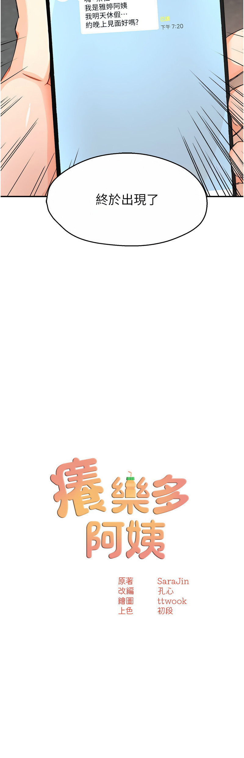 [SaraJin & ttwook & 孔心] 痒乐多阿姨 | 癢樂多阿姨 1-15 [Chinese] [Ongoing]全集