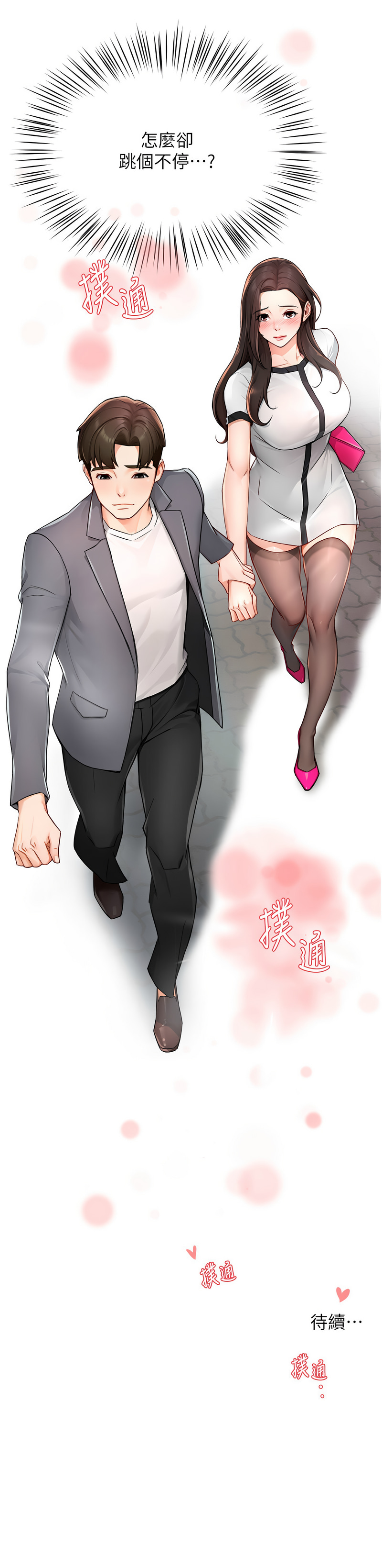 [SaraJin & ttwook & 孔心] 痒乐多阿姨 | 癢樂多阿姨 1-15 [Chinese] [Ongoing]全集