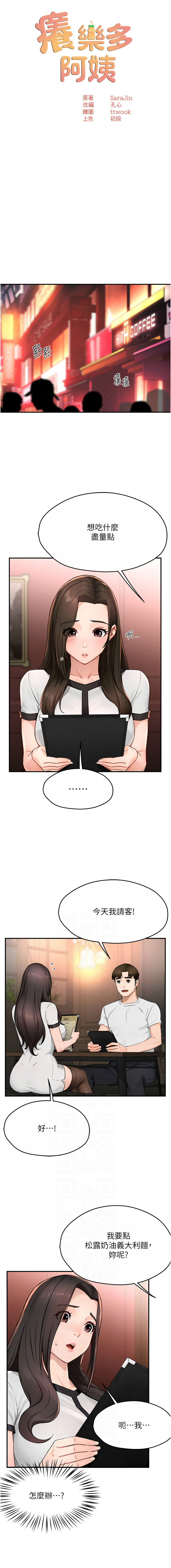 [SaraJin & ttwook & 孔心] 痒乐多阿姨 | 癢樂多阿姨 1-15 [Chinese] [Ongoing]全集