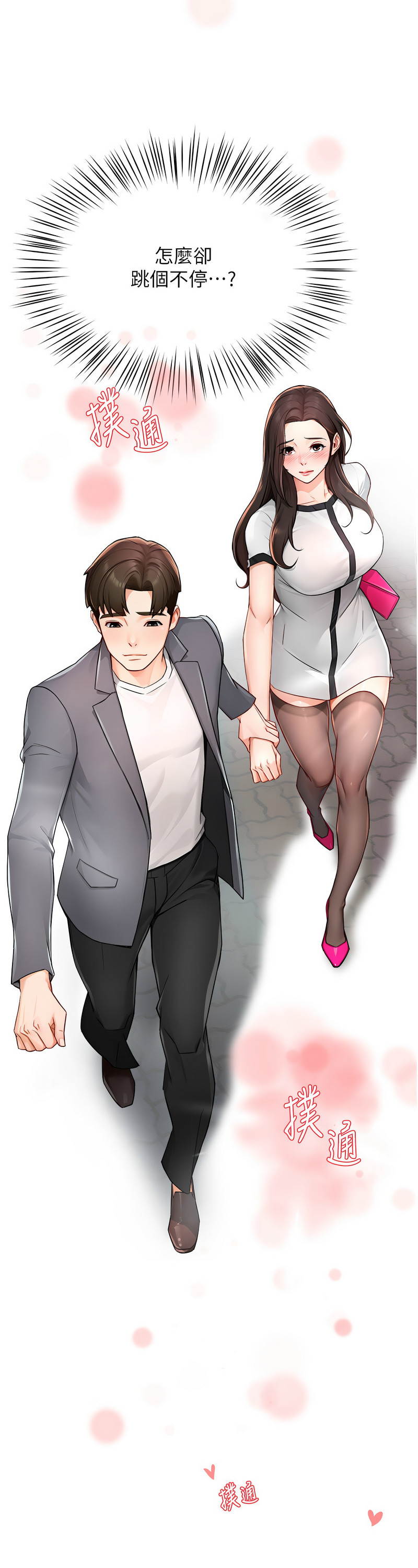 [SaraJin & ttwook & 孔心] 痒乐多阿姨 | 癢樂多阿姨 1-15 [Chinese] [Ongoing]全集