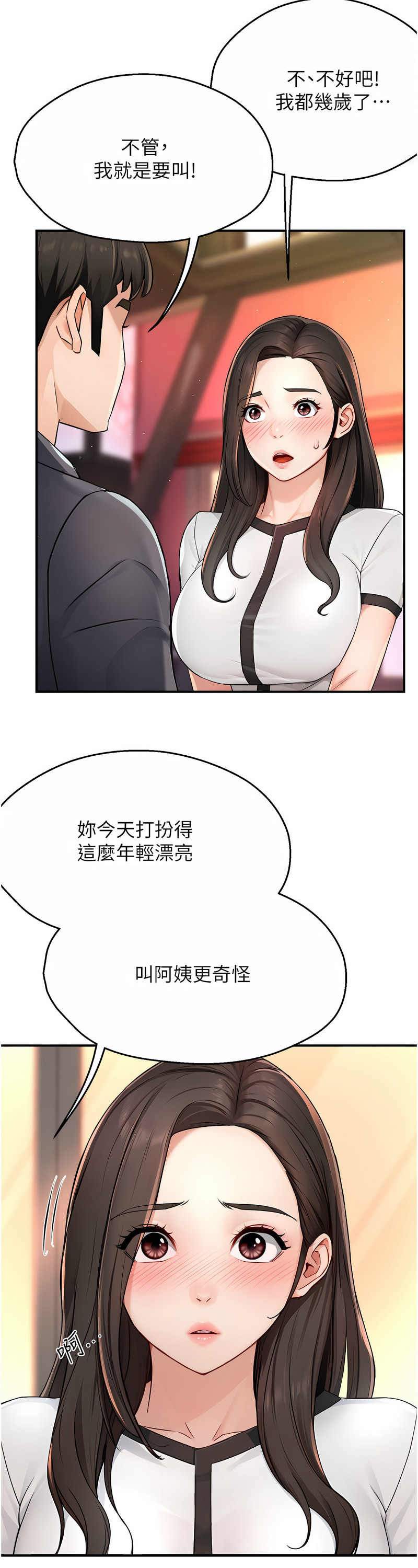 [SaraJin & ttwook & 孔心] 痒乐多阿姨 | 癢樂多阿姨 1-15 [Chinese] [Ongoing]全集