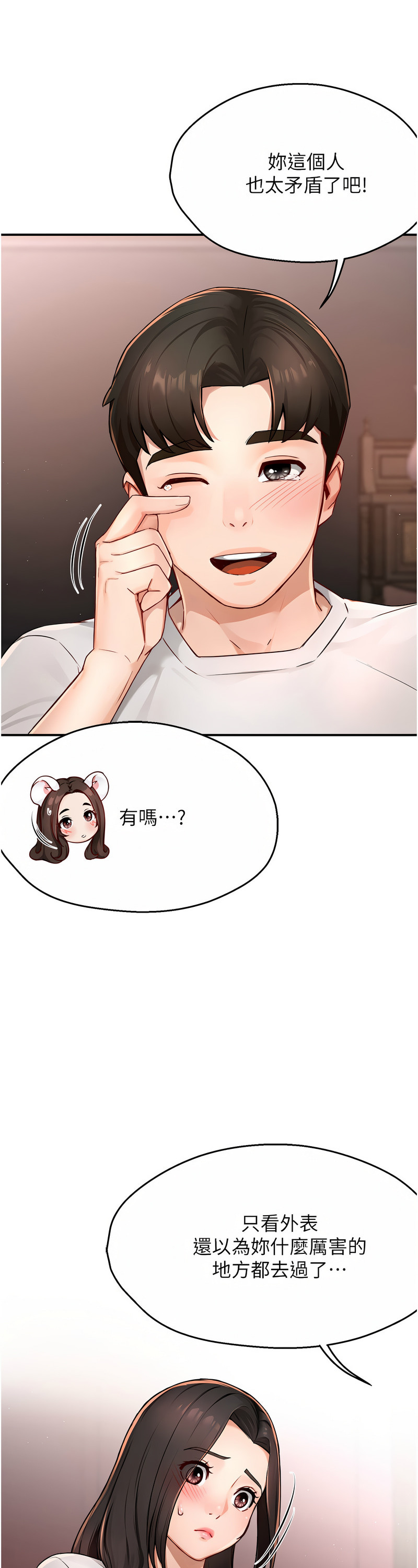 [SaraJin & ttwook & 孔心] 痒乐多阿姨 | 癢樂多阿姨 1-15 [Chinese] [Ongoing]全集