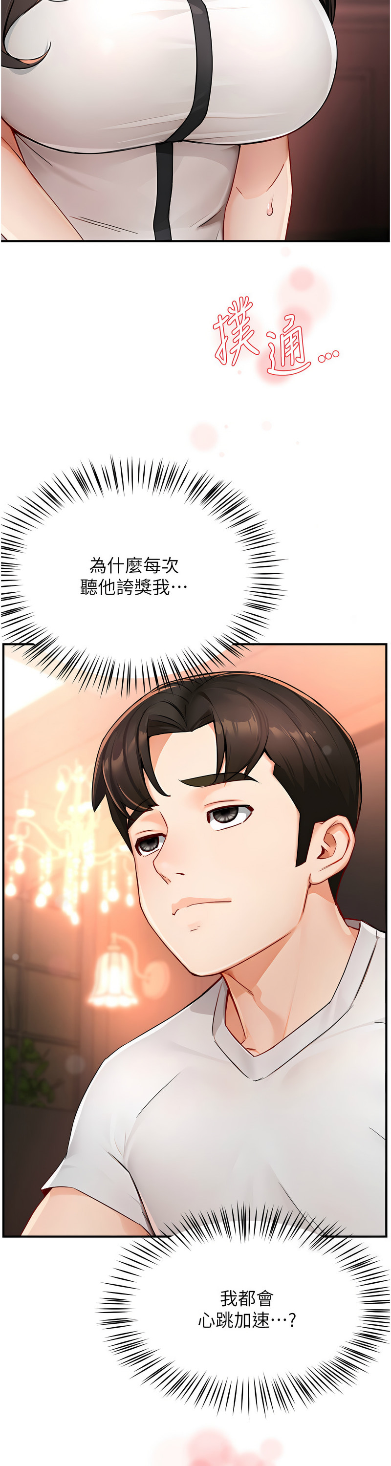 [SaraJin & ttwook & 孔心] 痒乐多阿姨 | 癢樂多阿姨 1-15 [Chinese] [Ongoing]全集