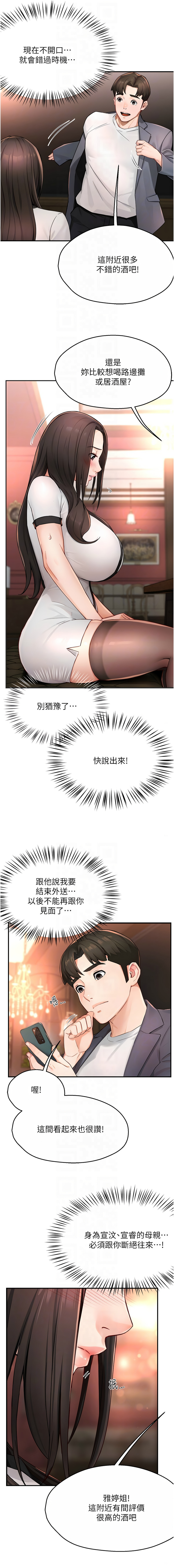 [SaraJin & ttwook & 孔心] 痒乐多阿姨 | 癢樂多阿姨 1-15 [Chinese] [Ongoing]全集