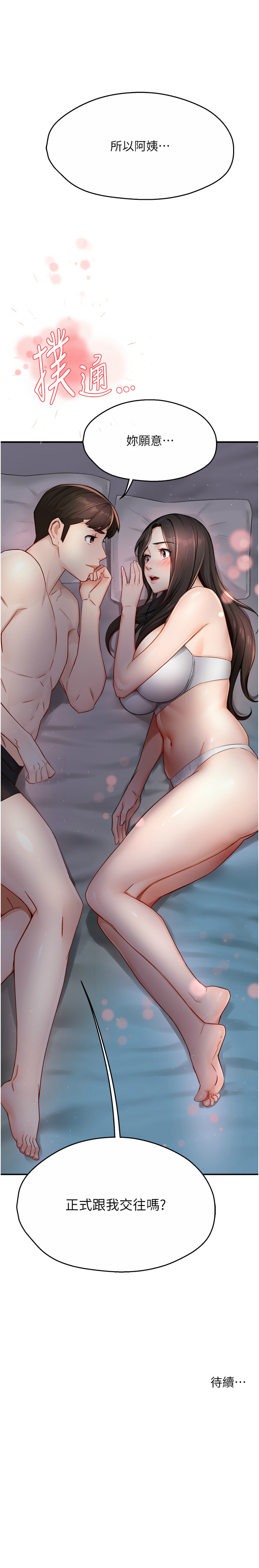 [SaraJin & ttwook & 孔心] 痒乐多阿姨 | 癢樂多阿姨 1-15 [Chinese] [Ongoing]全集