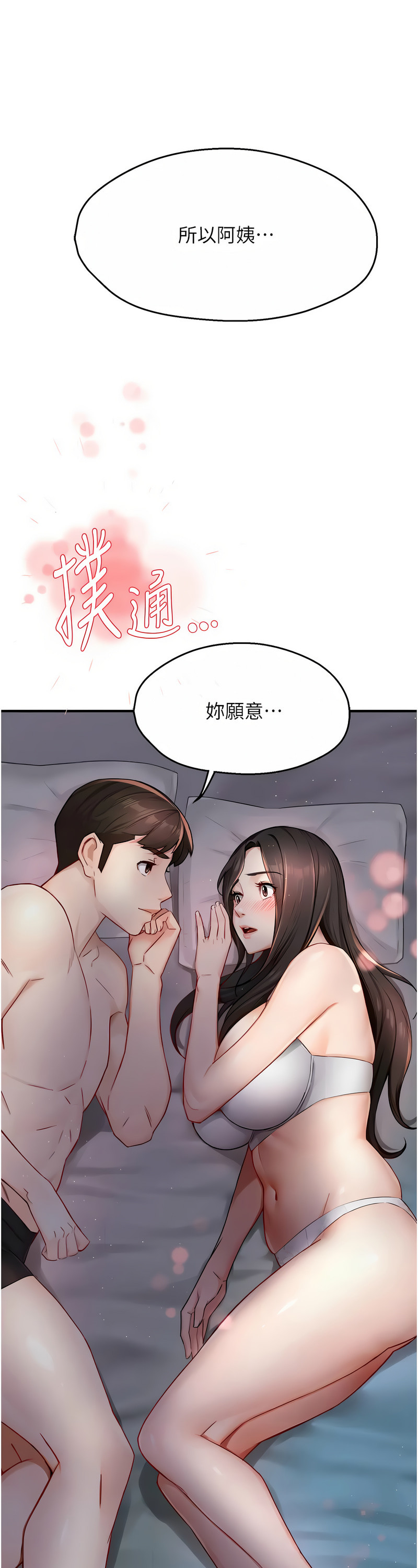 [SaraJin & ttwook & 孔心] 痒乐多阿姨 | 癢樂多阿姨 1-15 [Chinese] [Ongoing]全集