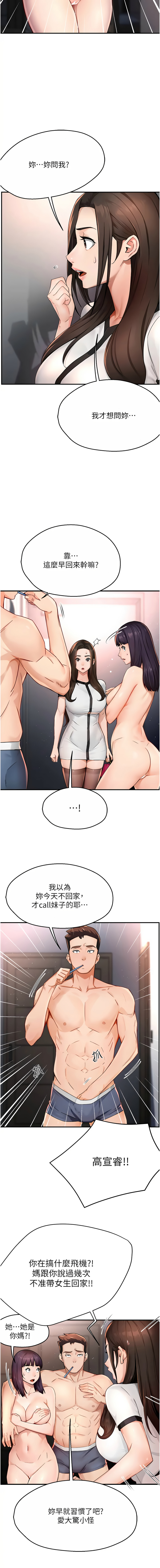 [SaraJin & ttwook & 孔心] 痒乐多阿姨 | 癢樂多阿姨 1-15 [Chinese] [Ongoing]全集