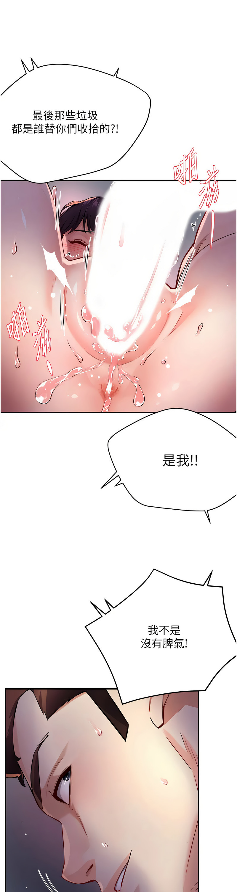 [SaraJin & ttwook & 孔心] 痒乐多阿姨 | 癢樂多阿姨 1-15 [Chinese] [Ongoing]全集