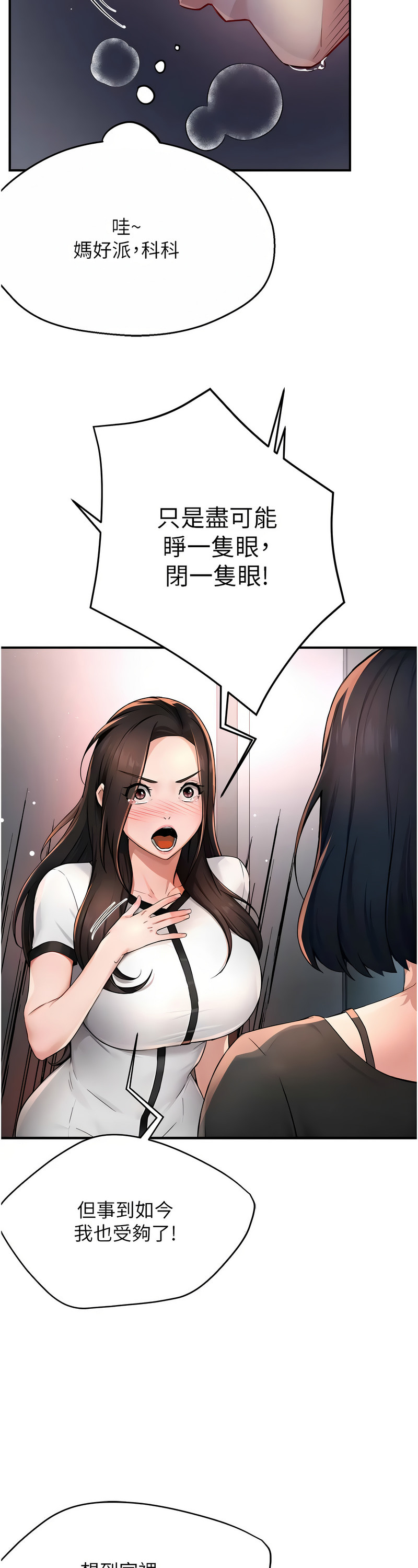 [SaraJin & ttwook & 孔心] 痒乐多阿姨 | 癢樂多阿姨 1-15 [Chinese] [Ongoing]全集