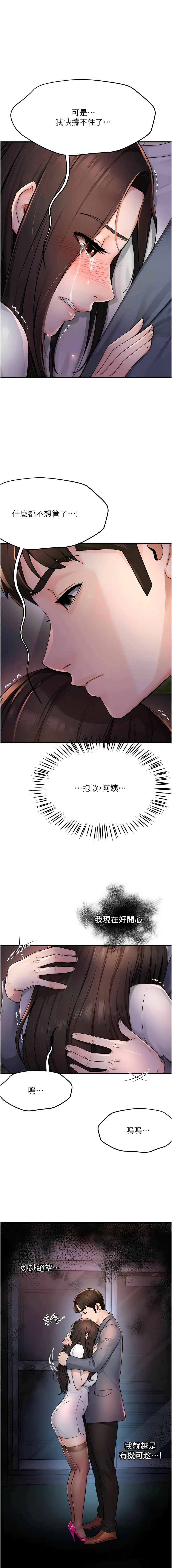 [SaraJin & ttwook & 孔心] 痒乐多阿姨 | 癢樂多阿姨 1-15 [Chinese] [Ongoing]全集