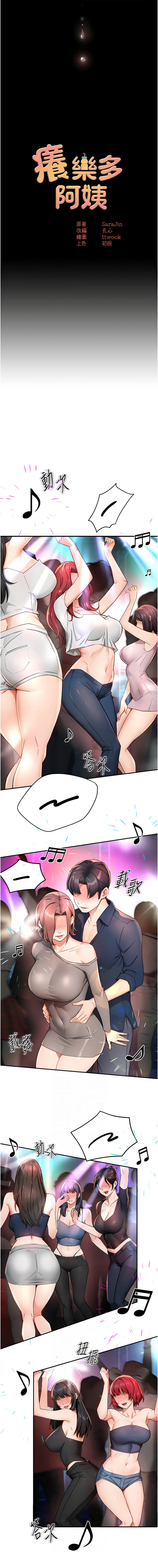 [SaraJin & ttwook & 孔心] 痒乐多阿姨 | 癢樂多阿姨 1-15 [Chinese] [Ongoing]全集