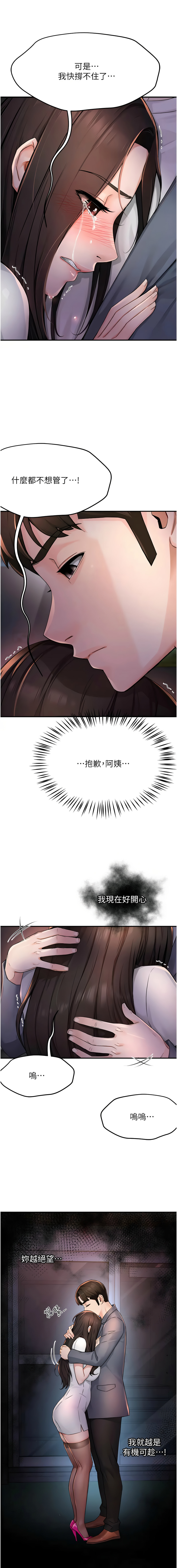 [SaraJin & ttwook & 孔心] 痒乐多阿姨 | 癢樂多阿姨 1-15 [Chinese] [Ongoing]全集