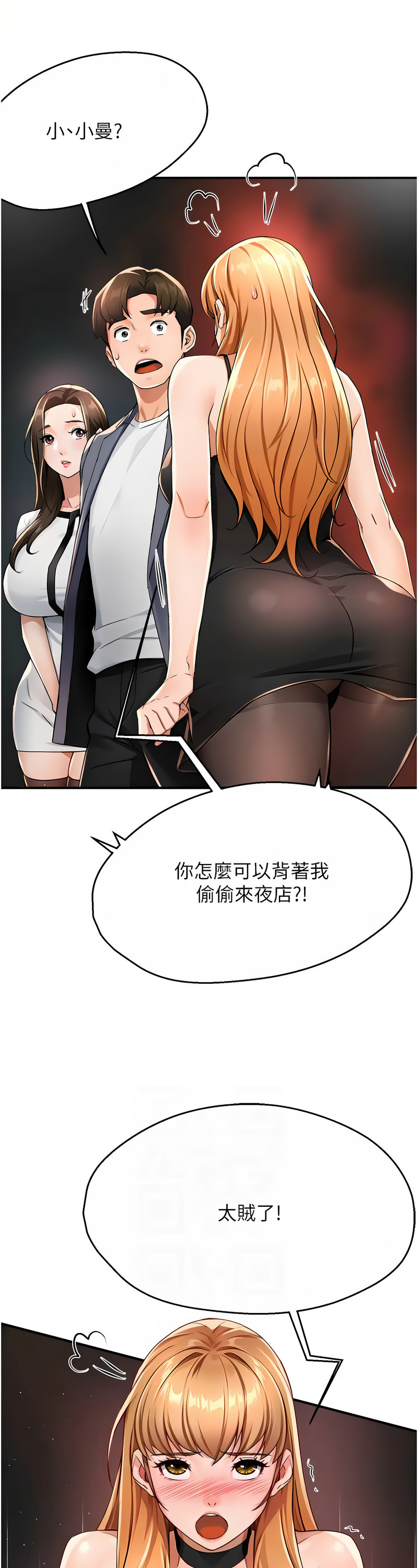 [SaraJin & ttwook & 孔心] 痒乐多阿姨 | 癢樂多阿姨 1-15 [Chinese] [Ongoing]全集