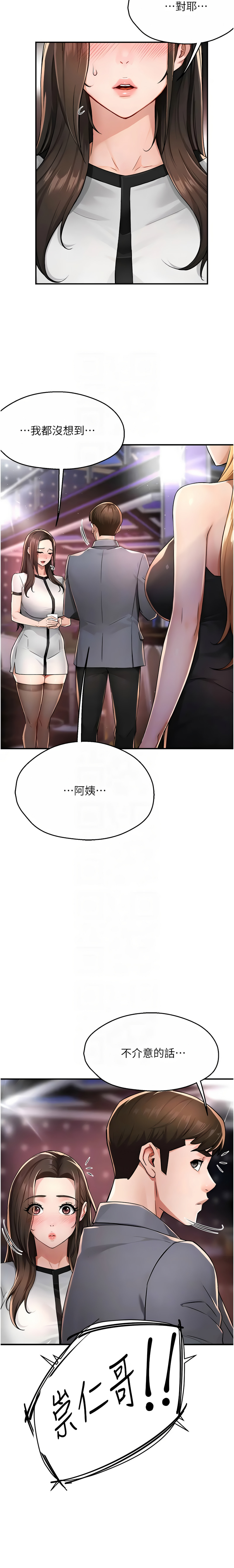 [SaraJin & ttwook & 孔心] 痒乐多阿姨 | 癢樂多阿姨 1-15 [Chinese] [Ongoing]全集