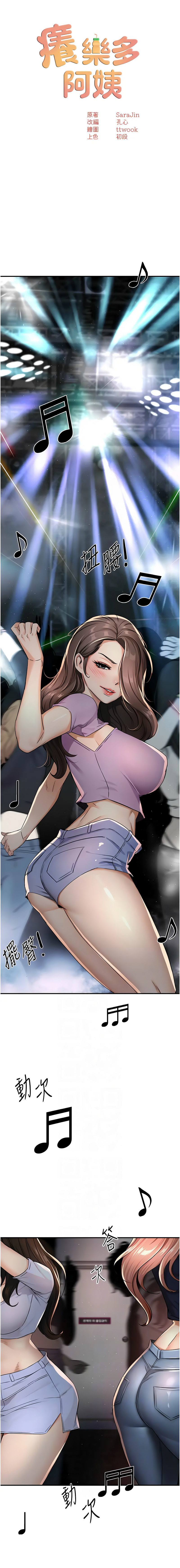 [SaraJin & ttwook & 孔心] 痒乐多阿姨 | 癢樂多阿姨 1-15 [Chinese] [Ongoing]全集