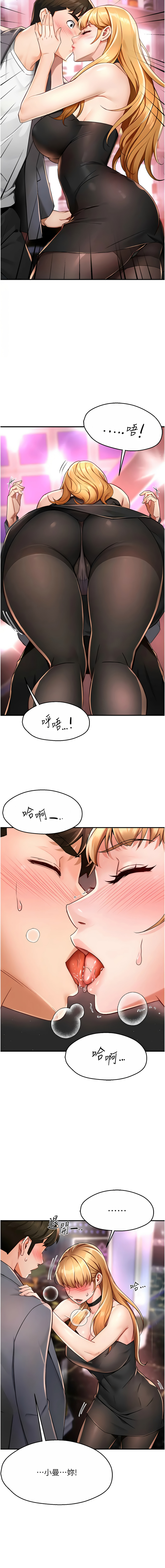 [SaraJin & ttwook & 孔心] 痒乐多阿姨 | 癢樂多阿姨 1-15 [Chinese] [Ongoing]全集