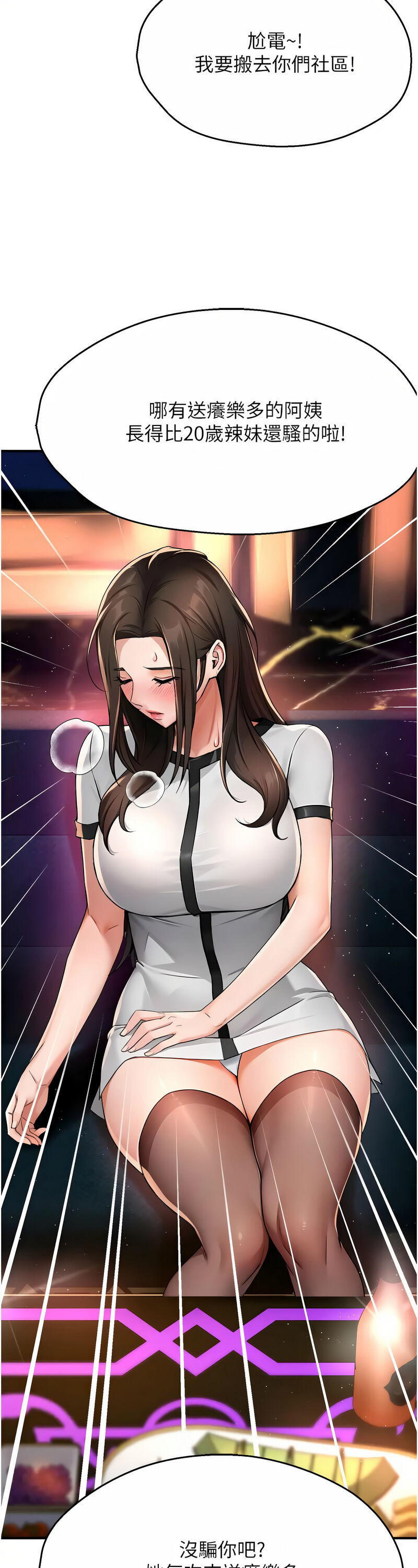 [SaraJin & ttwook & 孔心] 痒乐多阿姨 | 癢樂多阿姨 1-15 [Chinese] [Ongoing]全集