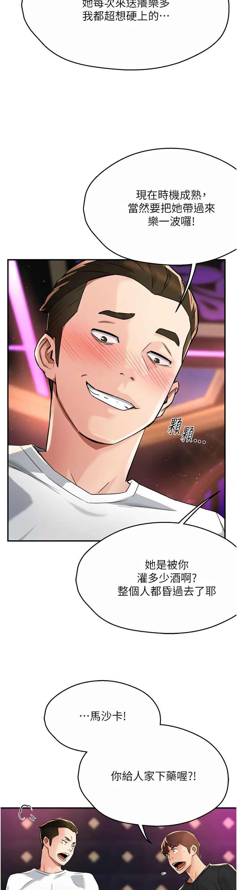 [SaraJin & ttwook & 孔心] 痒乐多阿姨 | 癢樂多阿姨 1-15 [Chinese] [Ongoing]全集