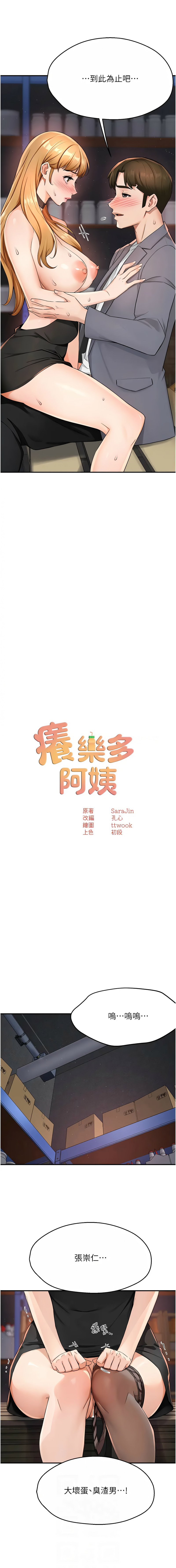 [SaraJin & ttwook & 孔心] 痒乐多阿姨 | 癢樂多阿姨 1-15 [Chinese] [Ongoing]全集
