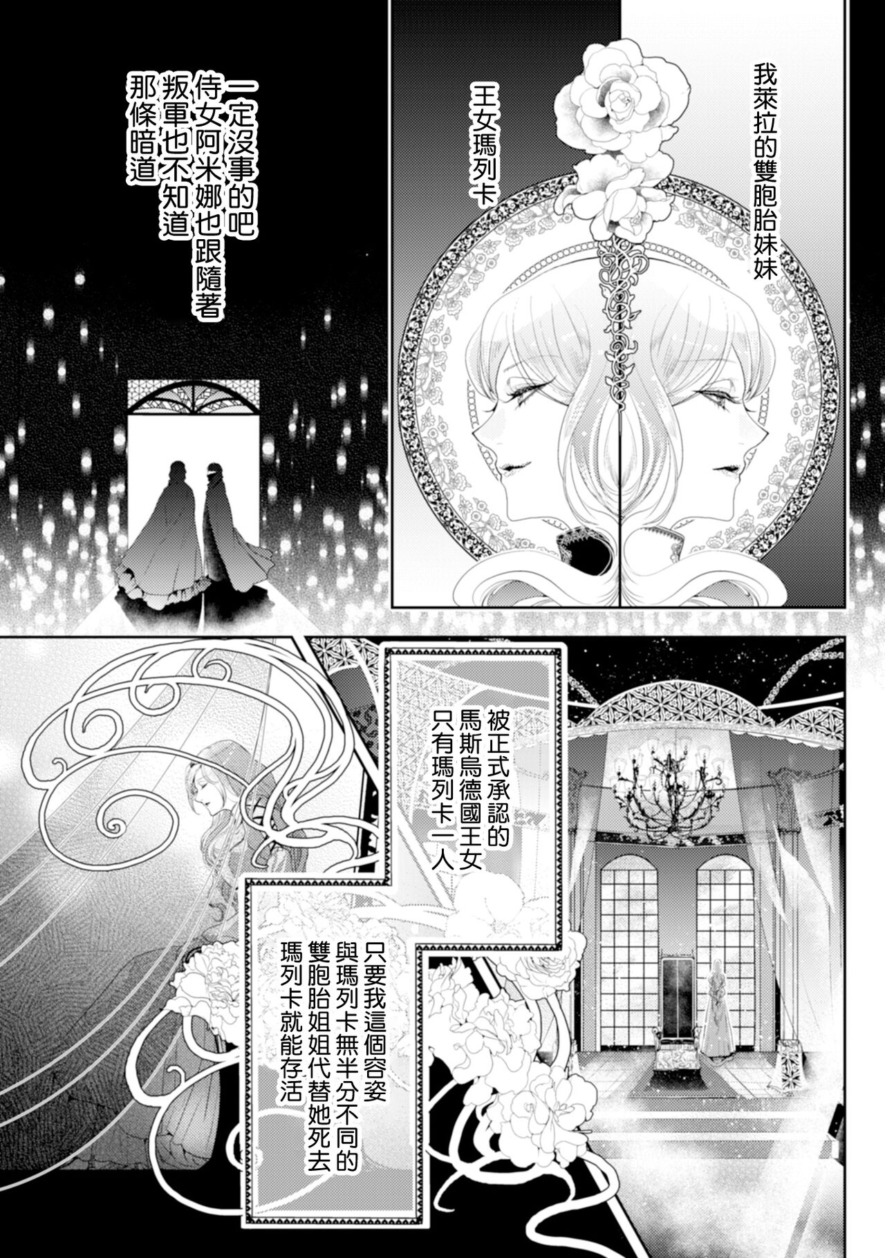 断罪的微笑 01 [冒险者公会]全集