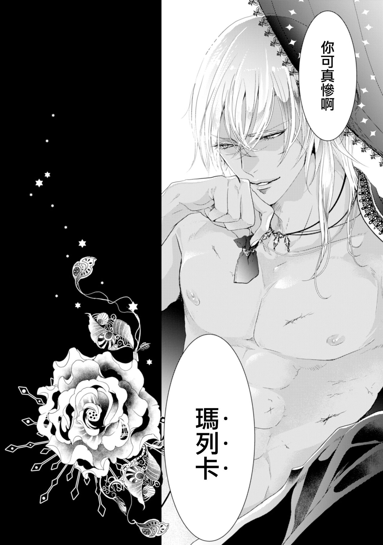 断罪的微笑 01 [冒险者公会]全集