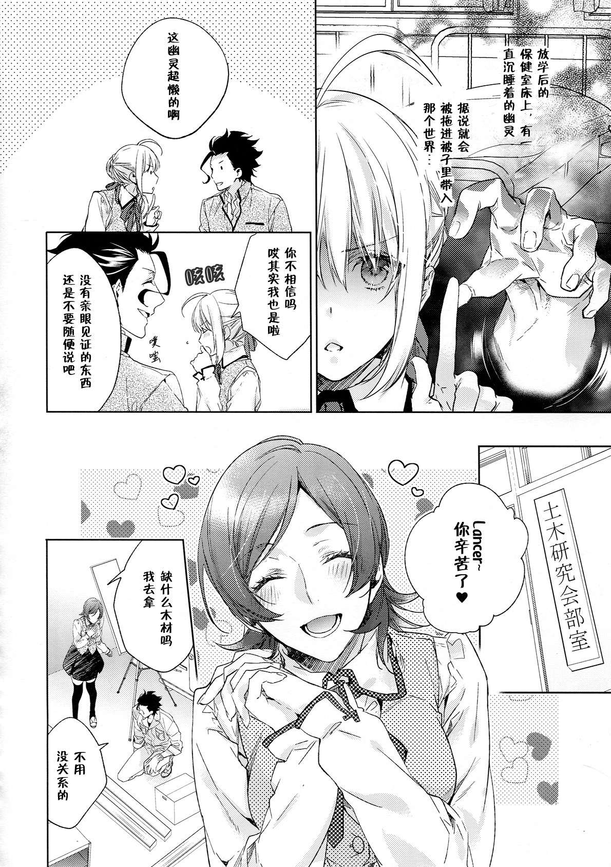 (Ou no Utsuwa 11) [LEGO! (Nakagawa)] Another Heaven (Fate/Zero) [Chinese]全集