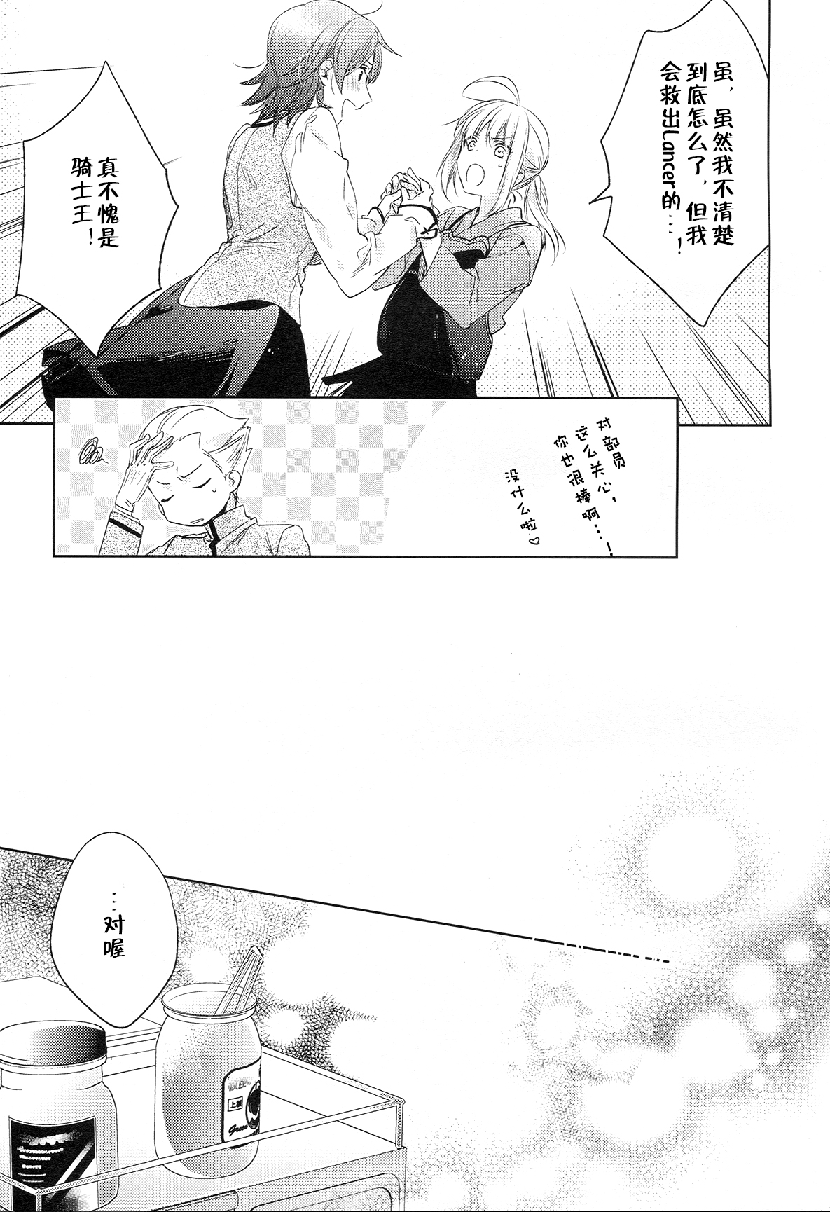 (Ou no Utsuwa 11) [LEGO! (Nakagawa)] Another Heaven (Fate/Zero) [Chinese]全集