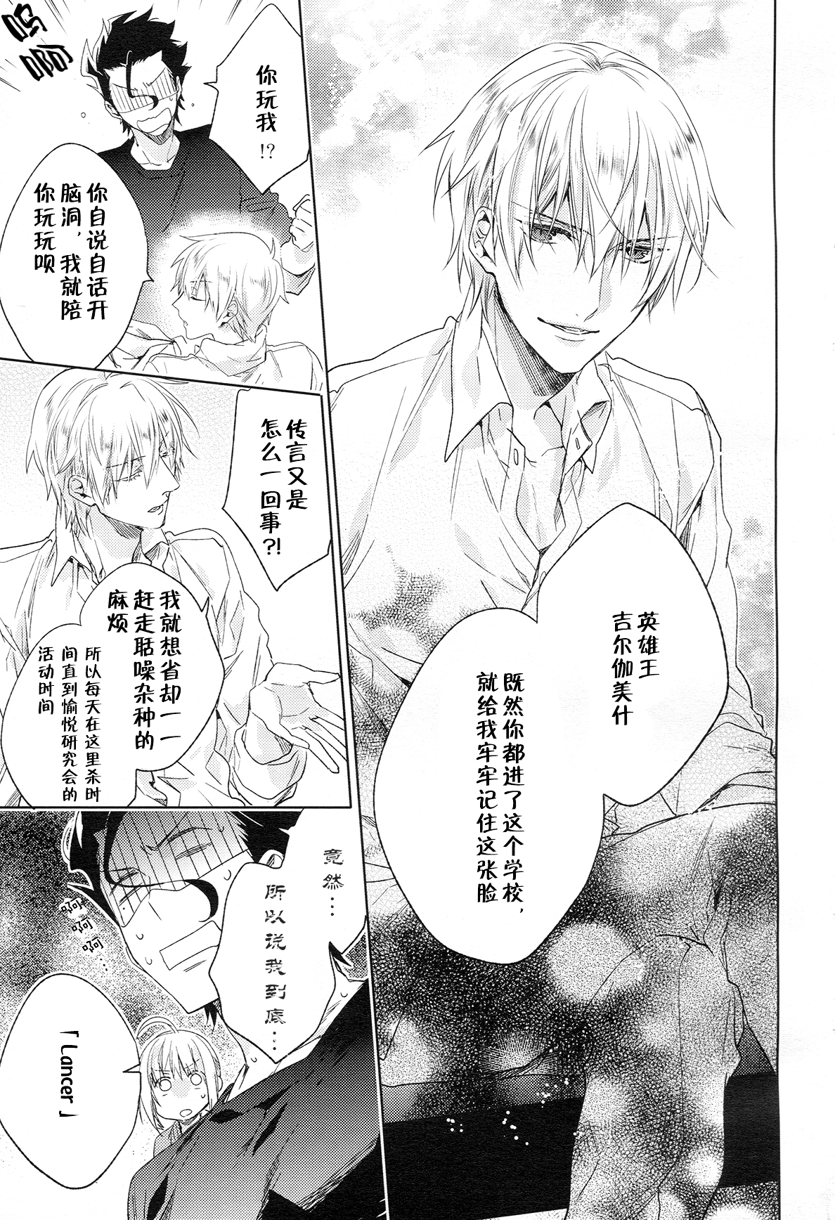 (Ou no Utsuwa 11) [LEGO! (Nakagawa)] Another Heaven (Fate/Zero) [Chinese]全集