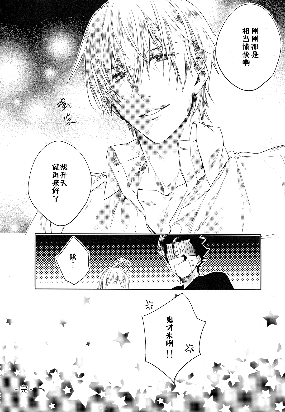 (Ou no Utsuwa 11) [LEGO! (Nakagawa)] Another Heaven (Fate/Zero) [Chinese]全集