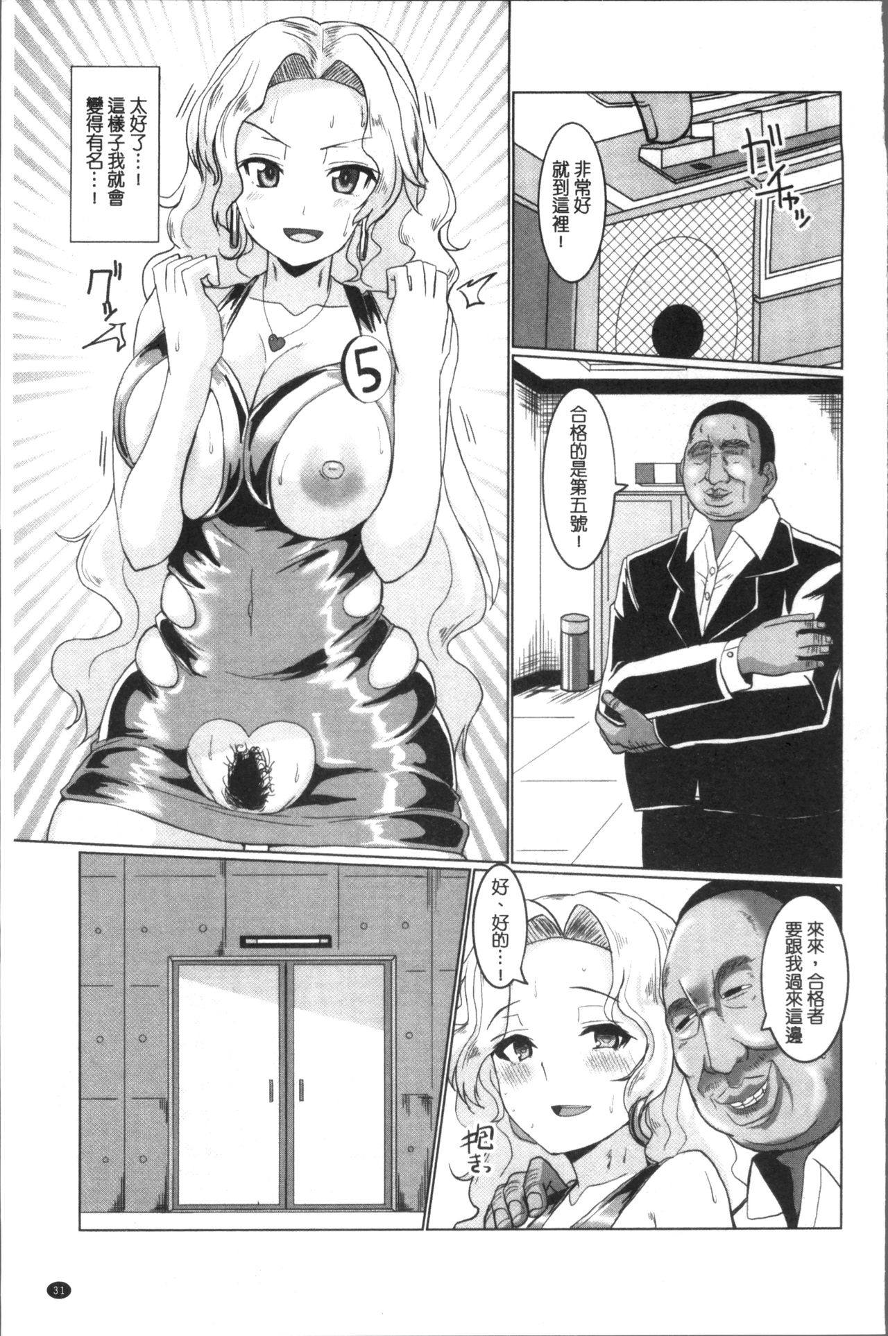 [chin] Tanetsuke! Press Press Press [Chinese]全集