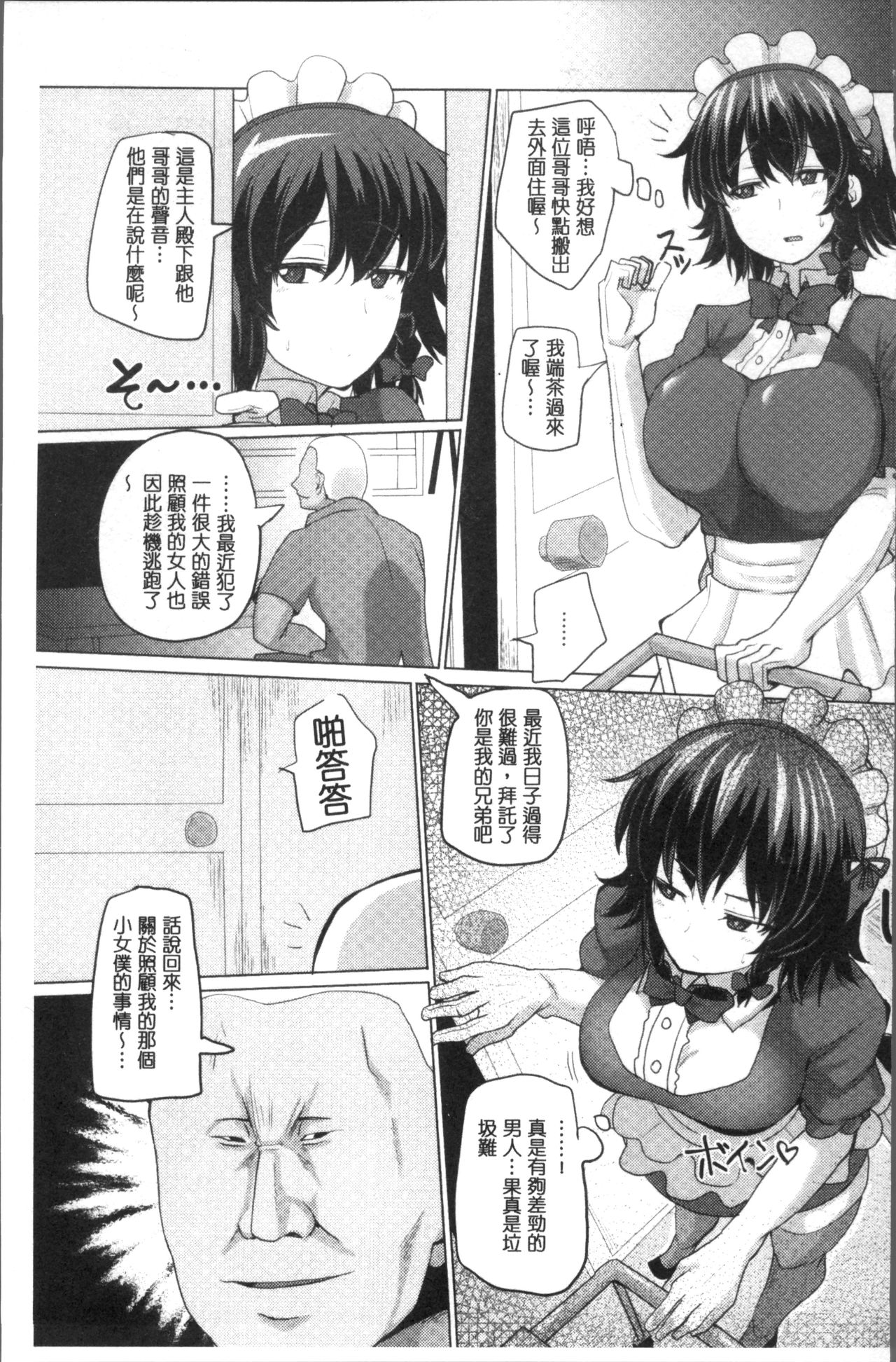 [chin] Tanetsuke! Press Press Press [Chinese]全集