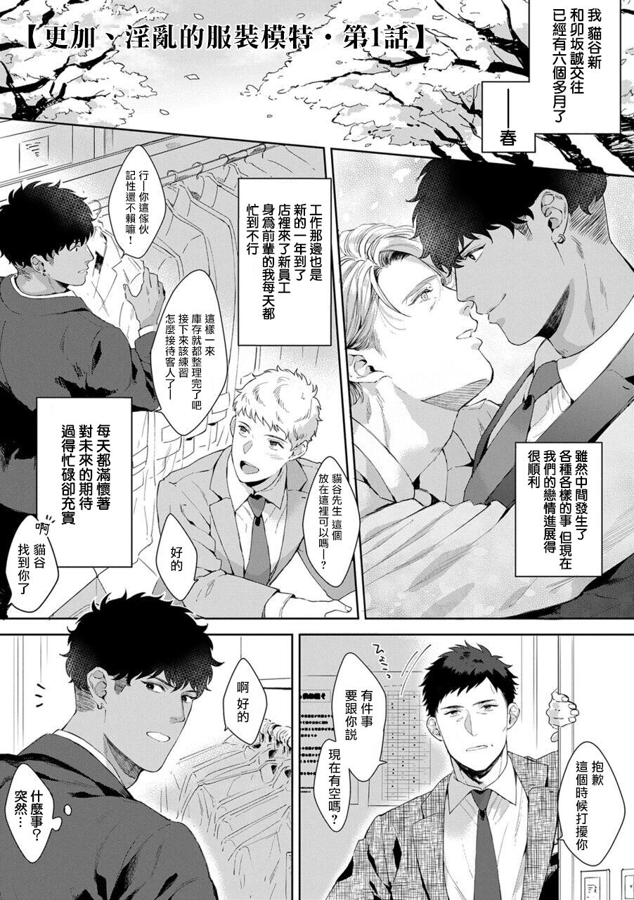 [Satomichi] Motto, Iyarashii Mannequin | 更加、淫乱的服装模特 Ch. 1 [Chinese] [马栏山汉化组x冒险者公会] [Digital]全集