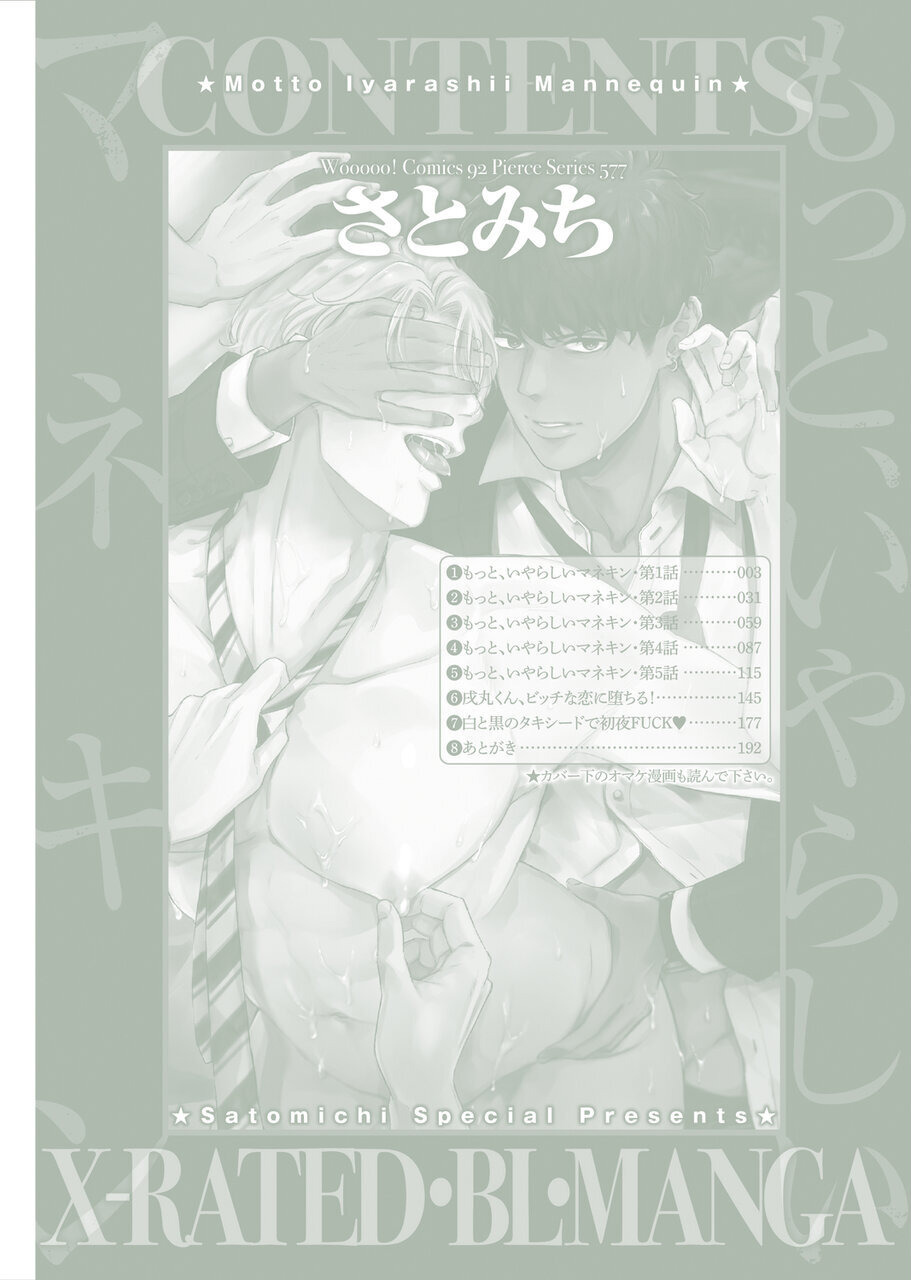 [Satomichi] Motto, Iyarashii Mannequin | 更加、淫乱的服装模特 Ch. 1 [Chinese] [马栏山汉化组x冒险者公会] [Digital]全集