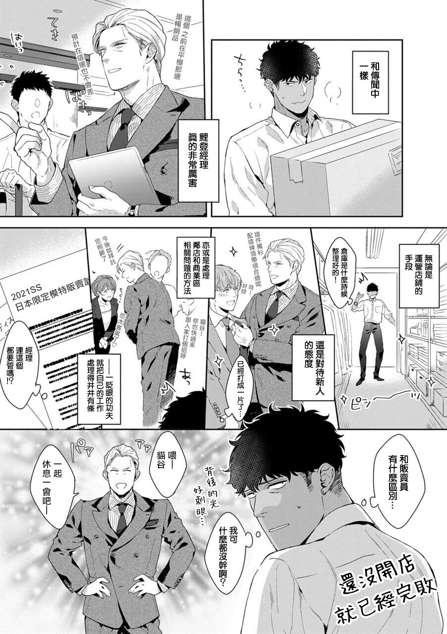 [Satomichi] Motto, Iyarashii Mannequin | 更加、淫乱的服装模特 Ch. 1 [Chinese] [马栏山汉化组x冒险者公会] [Digital]全集