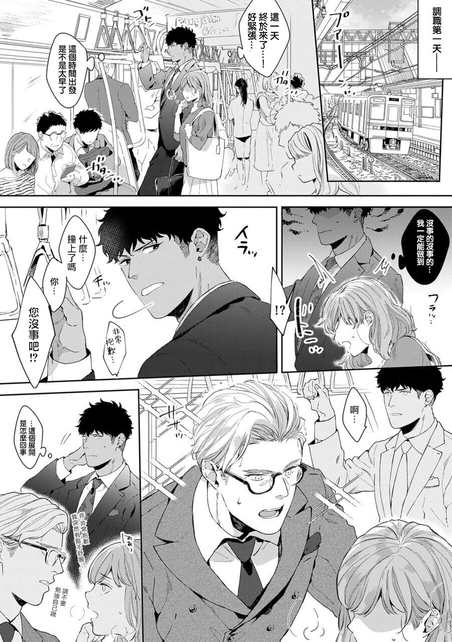 [Satomichi] Motto, Iyarashii Mannequin | 更加、淫乱的服装模特 Ch. 1 [Chinese] [马栏山汉化组x冒险者公会] [Digital]全集