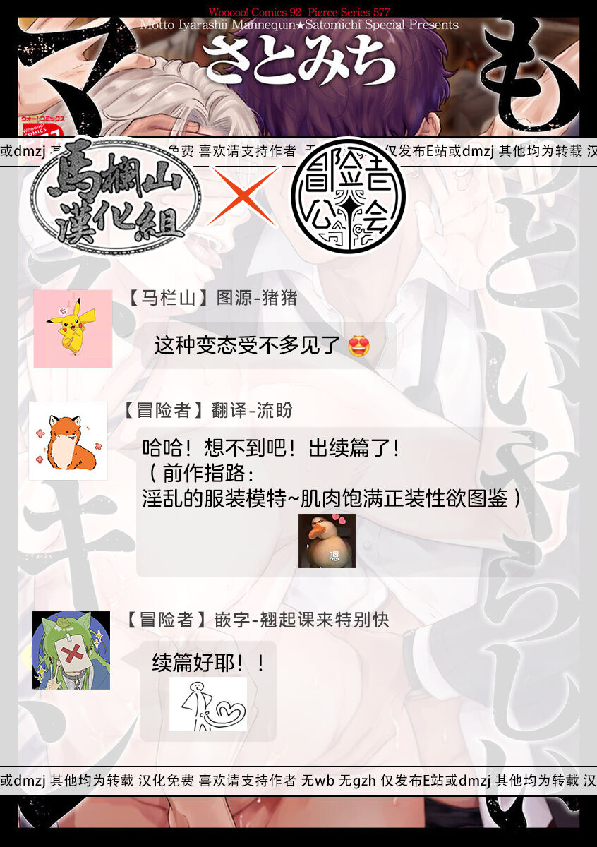 [Satomichi] Motto, Iyarashii Mannequin | 更加、淫乱的服装模特 Ch. 1 [Chinese] [马栏山汉化组x冒险者公会] [Digital]全集