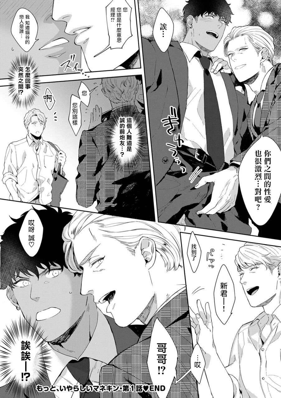 [Satomichi] Motto, Iyarashii Mannequin | 更加、淫乱的服装模特 Ch. 1 [Chinese] [马栏山汉化组x冒险者公会] [Digital]全集